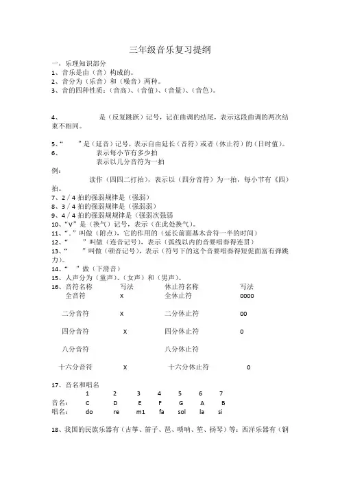 三年级音乐复习提纲