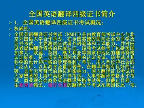 全国英语翻译四级考试介绍