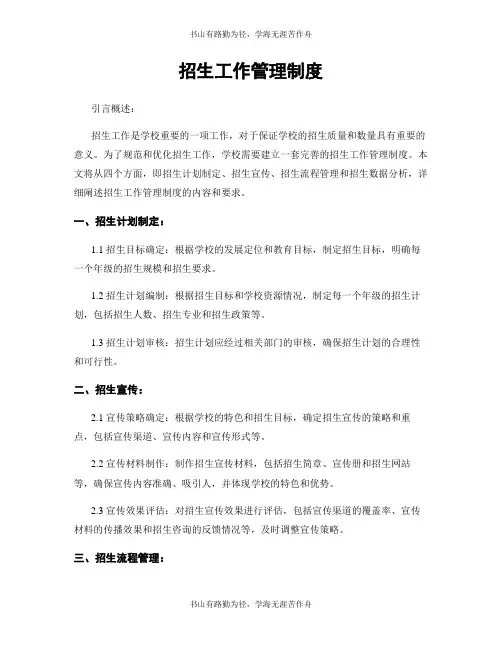 招生工作管理制度