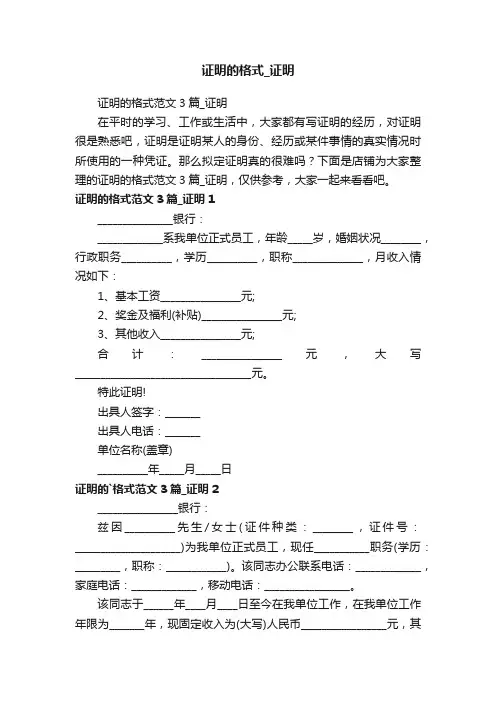 证明的格式_证明