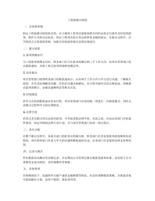 工程款催讨制度