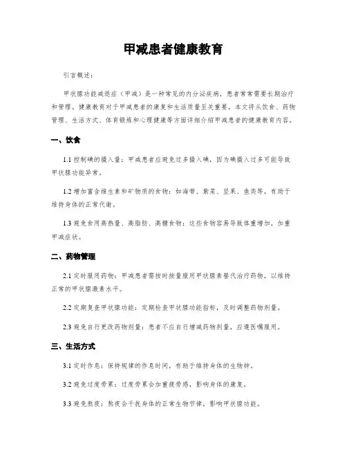 甲减患者健康教育