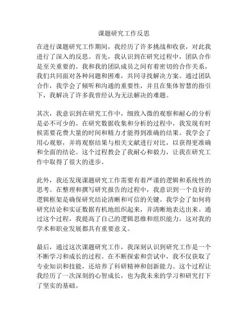 课题研究工作反思
