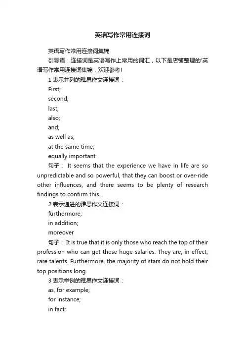 英语写作常用连接词