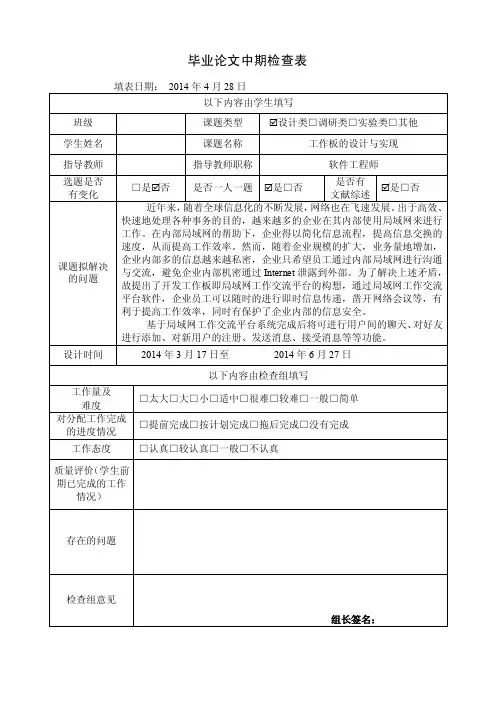 java聊天软件计算机毕业设计中期检查表、中期报告