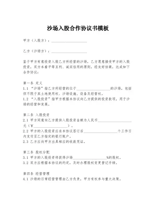 沙场入股合作协议书模板