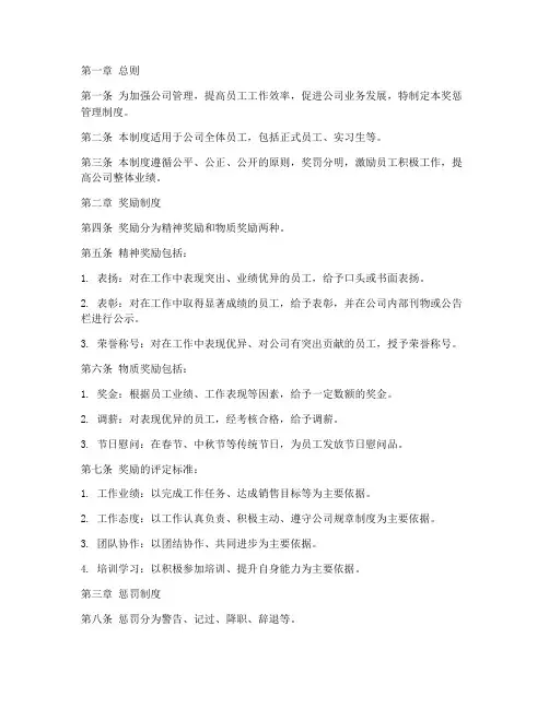 外贸公司奖惩管理制度范本