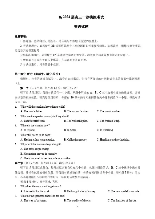 四川省成都七中2024届高三一诊英语模拟试题(含答案)
