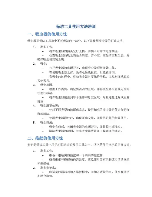 保洁工具使用方法培训