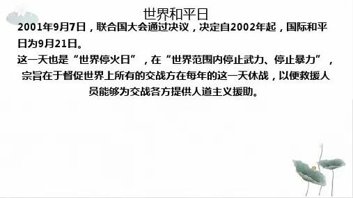 新部编版ppt_九年级道德与法治下册推动和平与发展PPT精品优质课