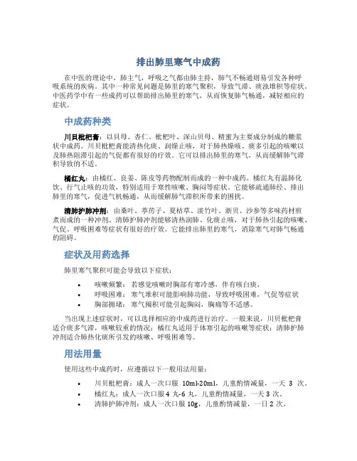 排出肺里寒气中成药