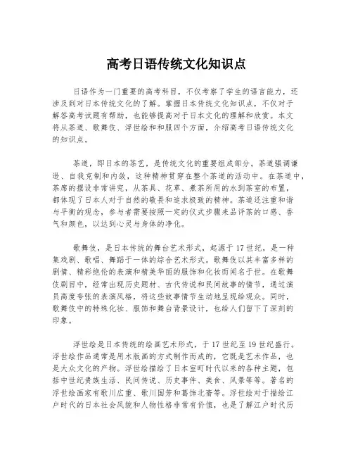 高考日语传统文化知识点