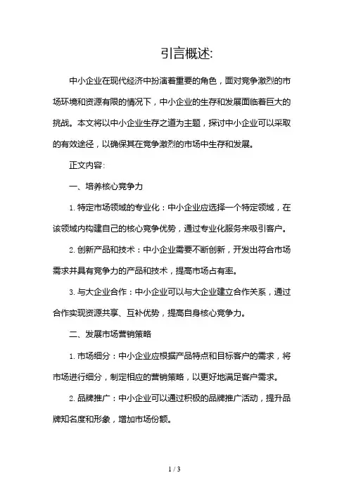 中小企业生存之道2024