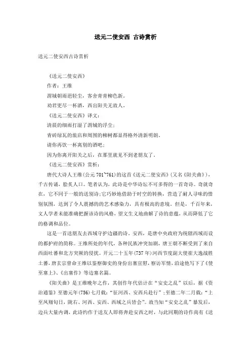 送元二使安西 古诗赏析