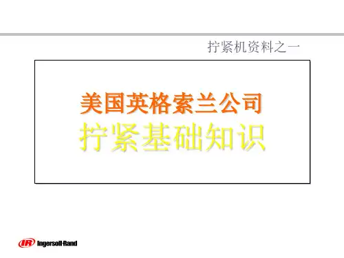 拧紧基础知识