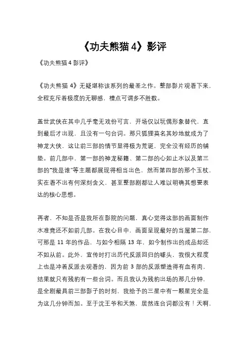 《功夫熊猫4》影评
