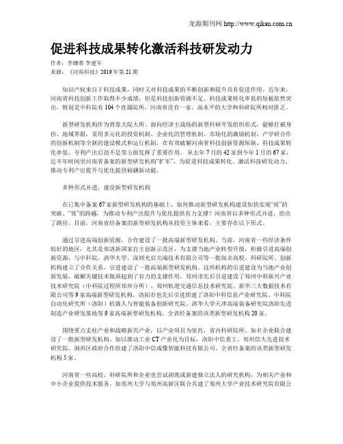 促进科技成果转化激活科技研发动力