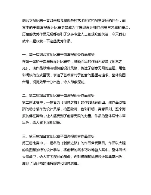 烟台文创比赛平面海报历届优秀作品赏析