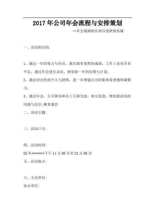 2017年公司年会流程与安排策划