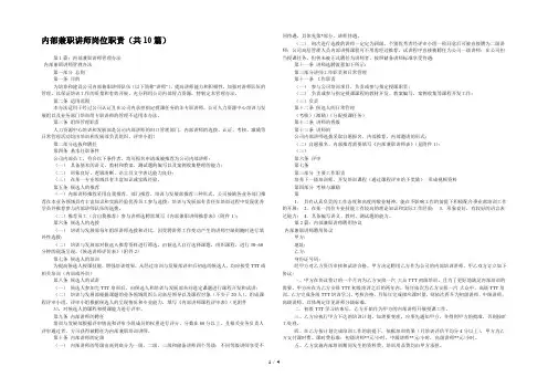 内部兼职讲师岗位职责(共10篇) 