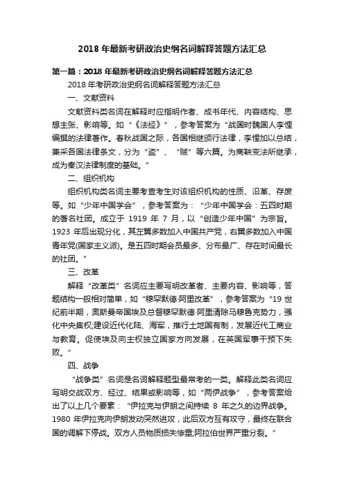 2018年最新考研政治史纲名词解释答题方法汇总