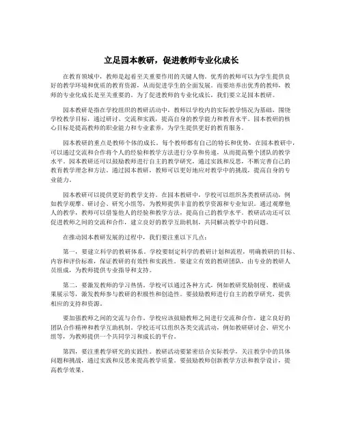 立足园本教研,促进教师专业化成长