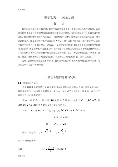 数学之美——黄金分割(图形相似)