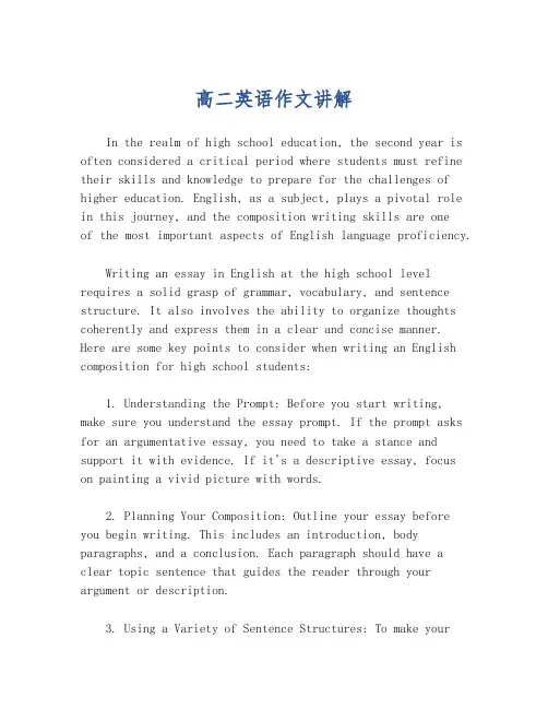 高二英语作文讲解