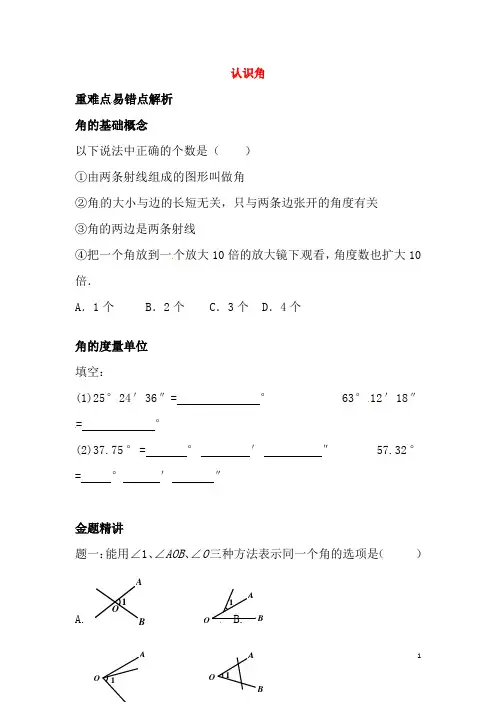 山东省冠县武训高级中学七年级数学上册认识角同步练习
