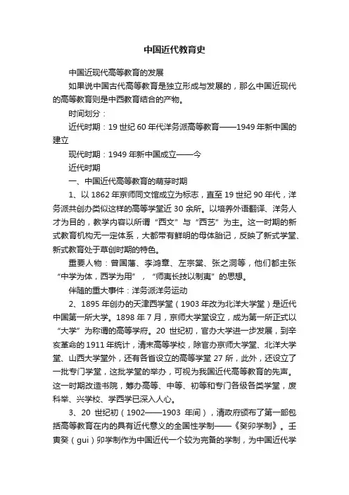 中国近代教育史