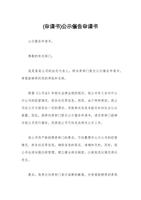 (申请书)公示催告申请书