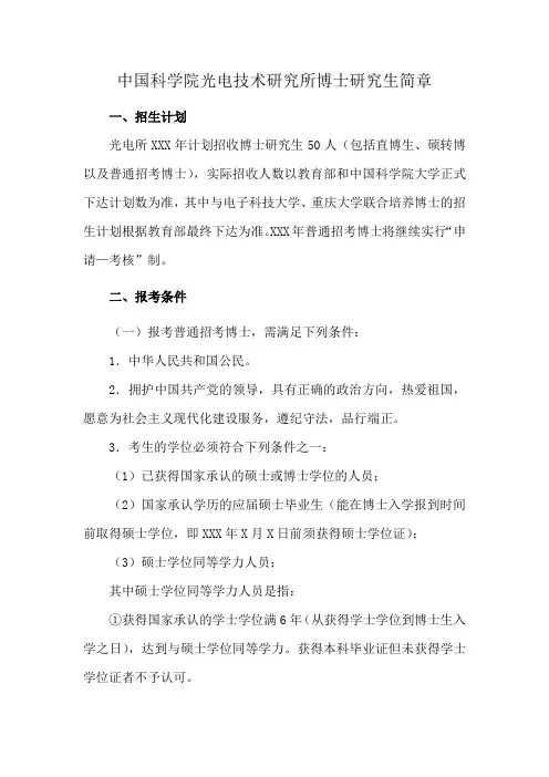 中国科学院光电技术研究所博士研究生简章