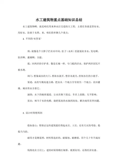 水工建筑物重点基础知识总结