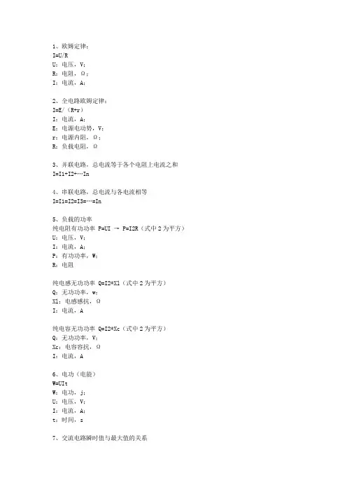 电流计算公式