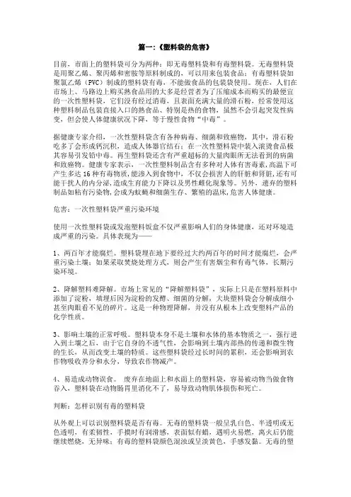 塑料袋人体的危害的作文400字左右