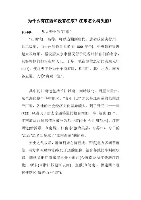 为什么有江西却没有江东？江东怎么消失的？