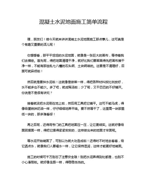 混凝土水泥地面施工简单流程