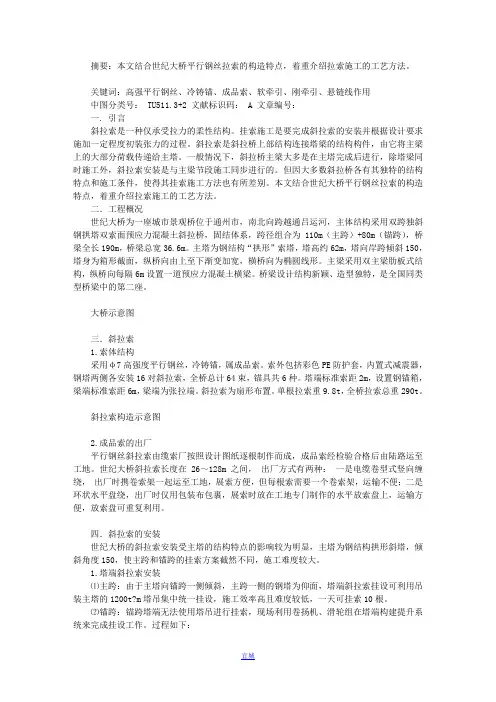 世纪大桥平行钢丝斜拉索施工