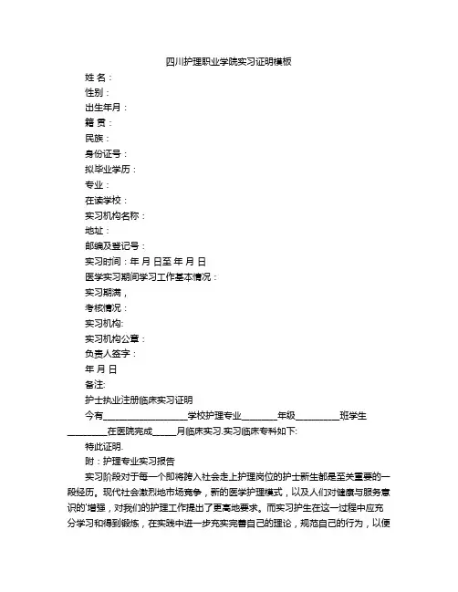 四川护理职业学院实习证明模板