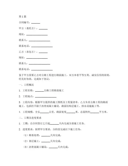公路工程路面施工合同(3篇)