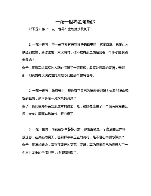一花一世界金句摘抄