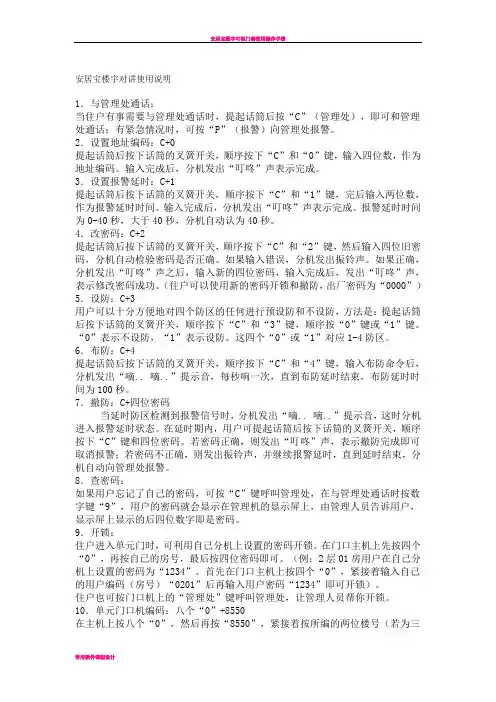 安居宝楼宇对讲使用说明