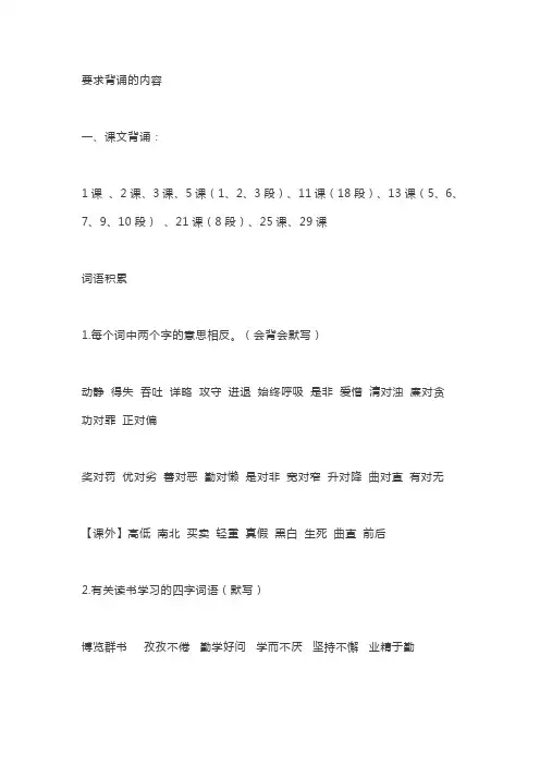 小学语文三年级下册词句积累