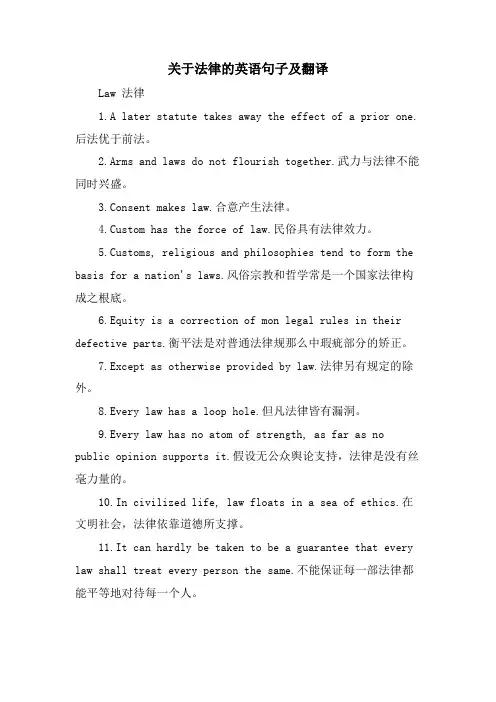 关于法律的英语句子及翻译