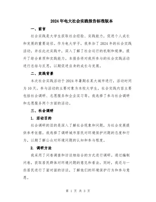 2024年电大社会实践报告标准版本