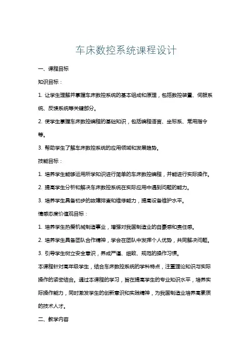 车床数控系统课程设计