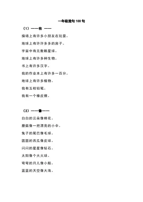 一年级造句100句