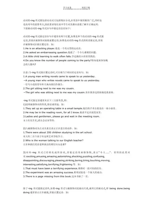 动词的ing形式做定语讲解与练习