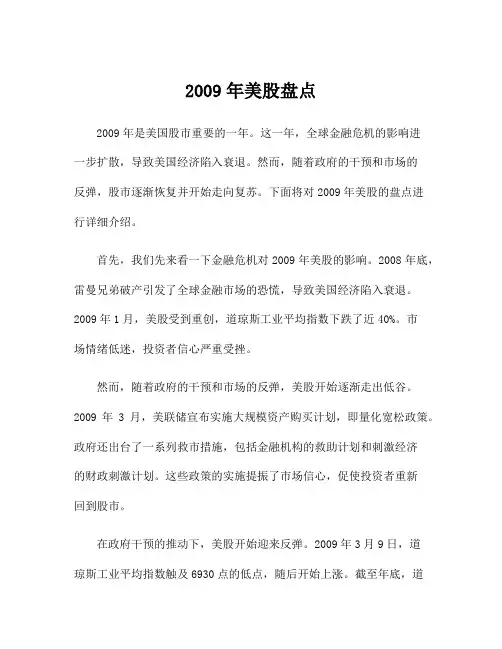 2009年美股盘点