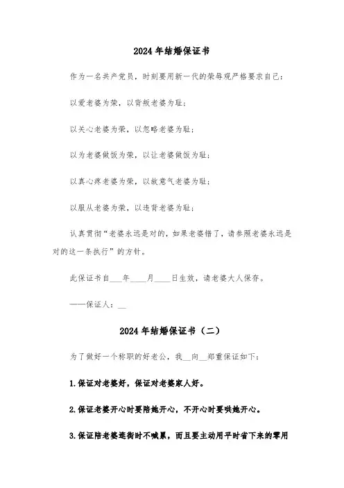 2024年结婚保证书(三篇)